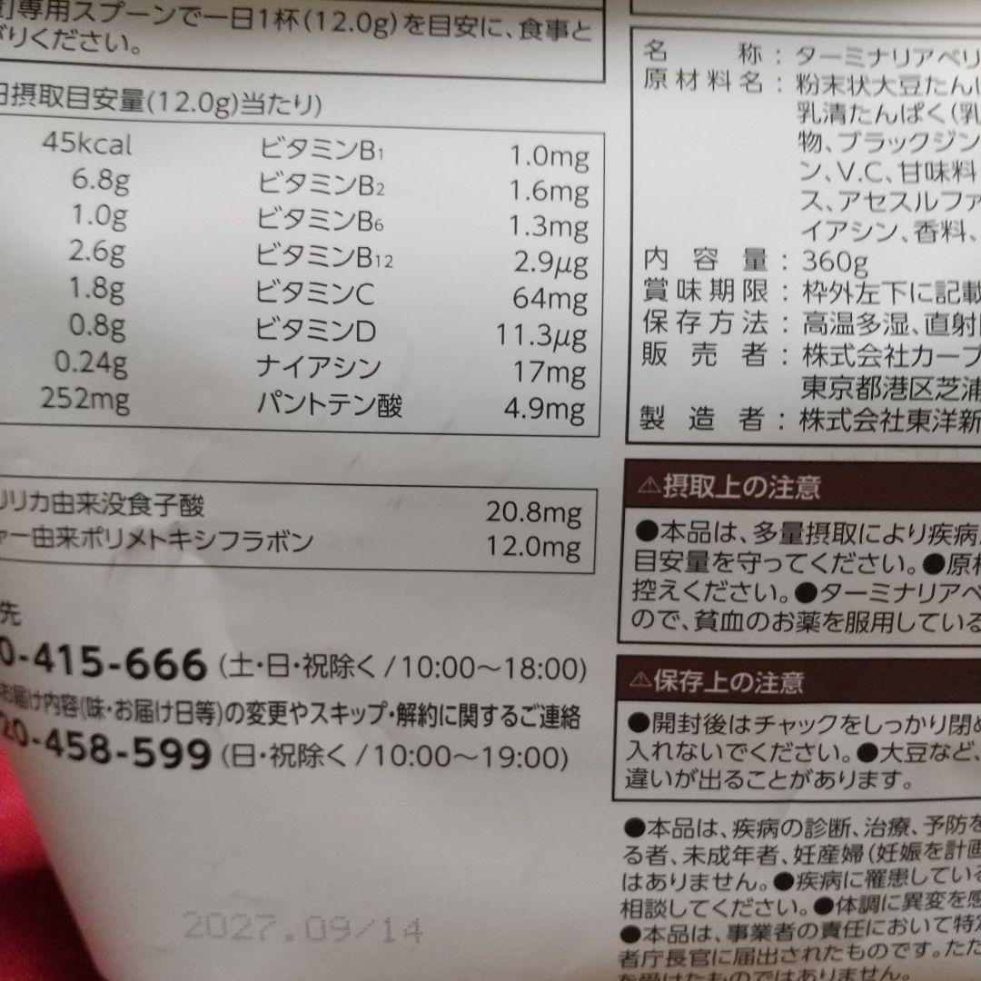 カーブス　ヘルシービューティー2袋セット