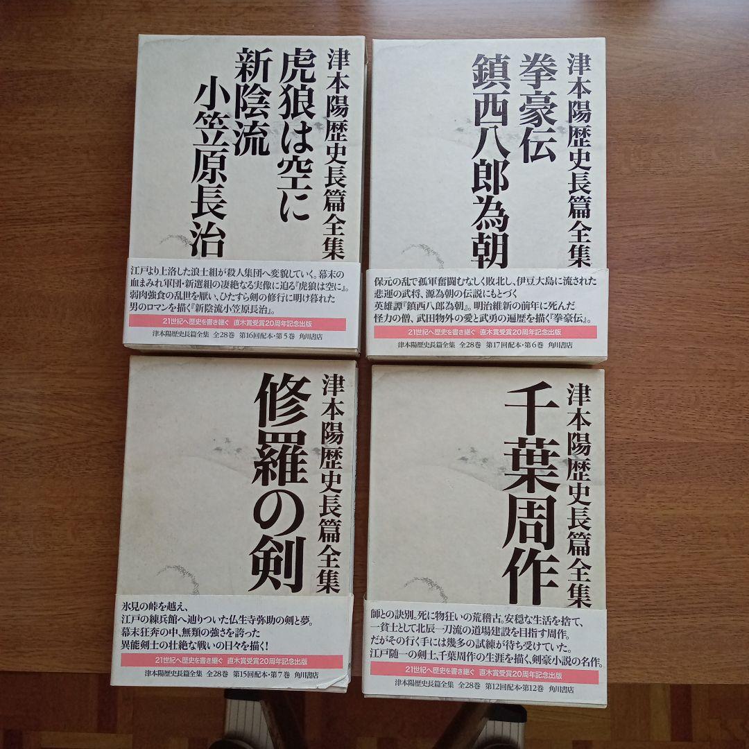 津本陽歴史長篇全集 　８冊