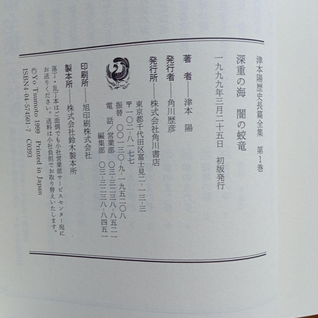 津本陽歴史長篇全集 　８冊