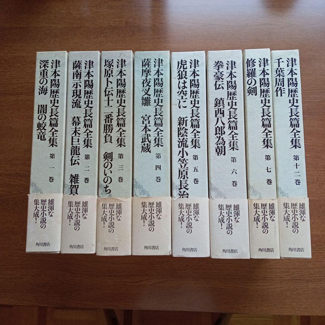 津本陽歴史長篇全集 　８冊