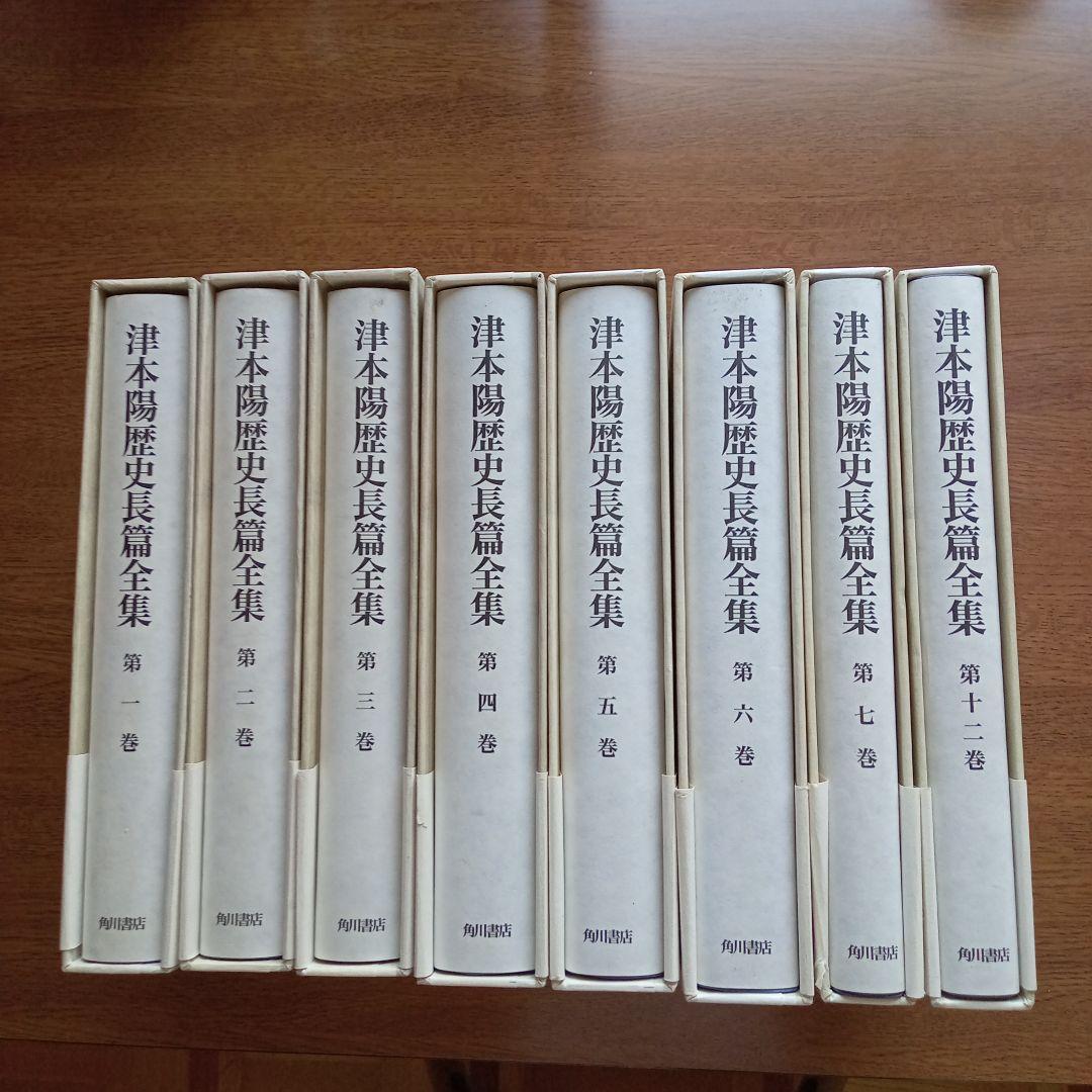 津本陽歴史長篇全集 　８冊