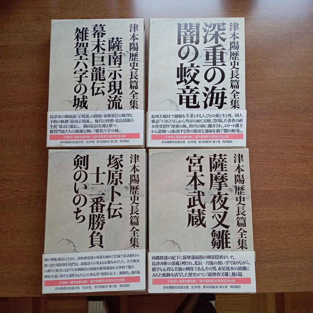 津本陽歴史長篇全集 　８冊