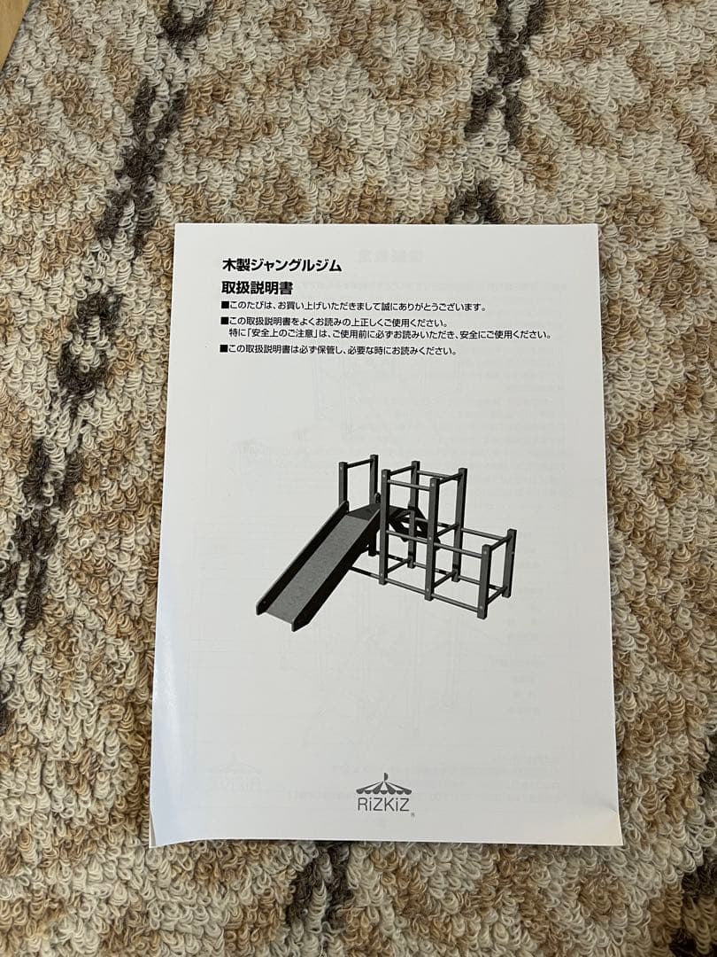 RiZKiZ すべり台　ジャングルジム　リズキズ