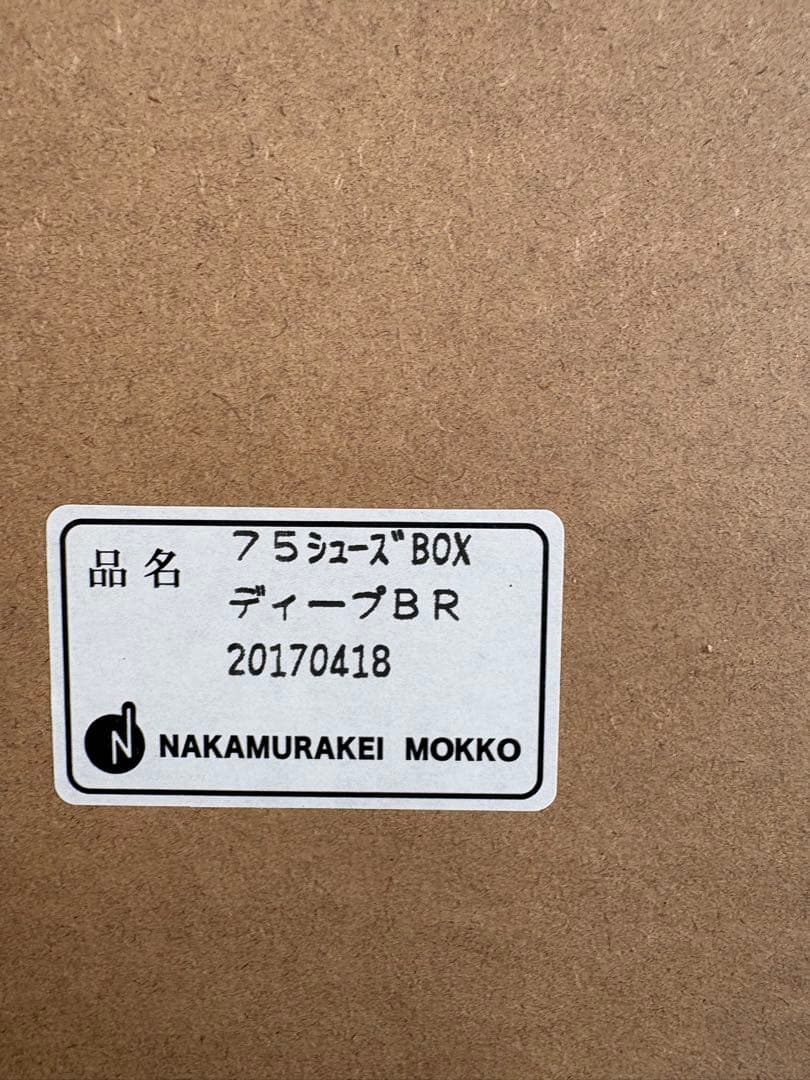 M136 中村敬木工 下駄箱 げた箱 シューズボックス 幅775ｍｍ