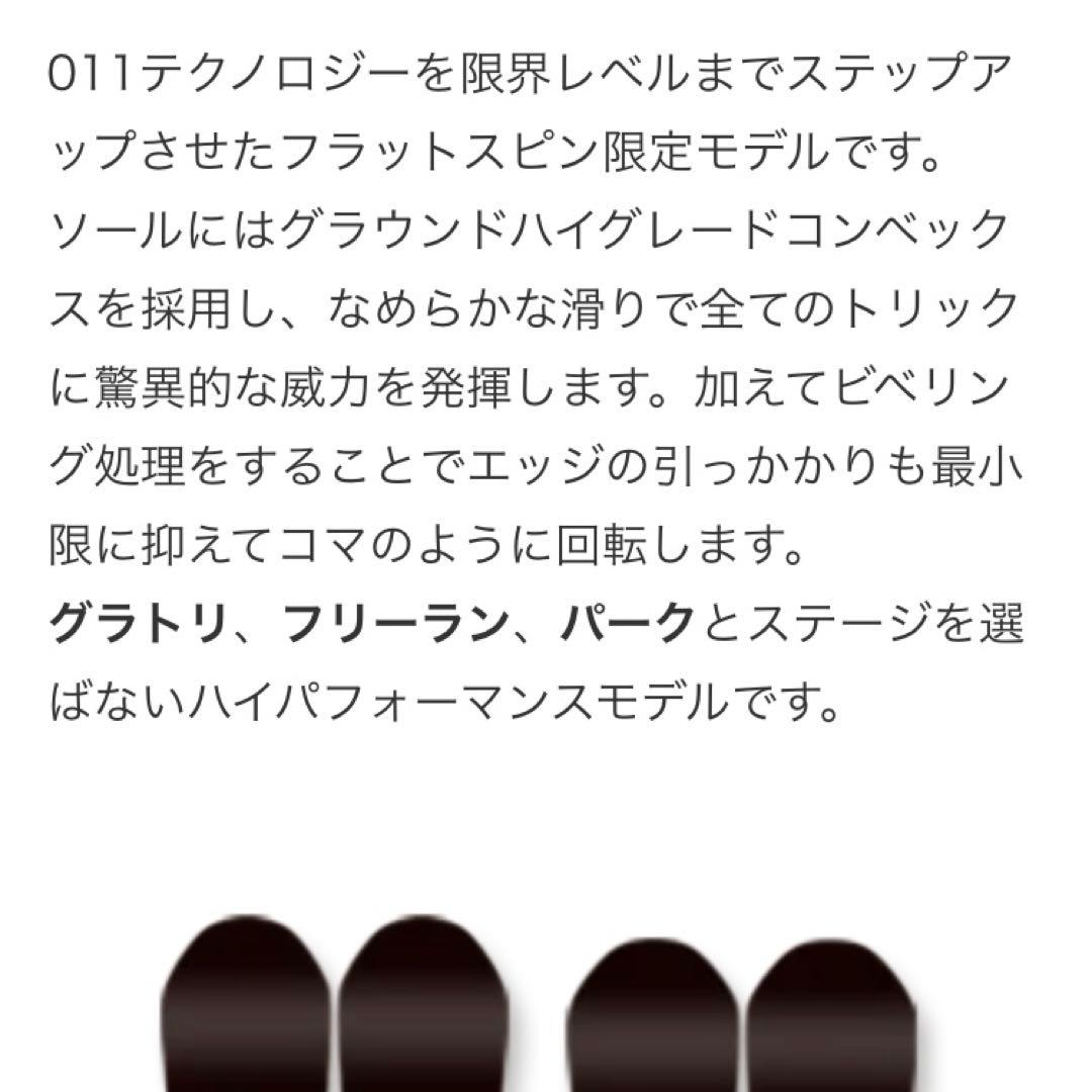 011Artistic / FLAT SPIN LIMITED 151㎝