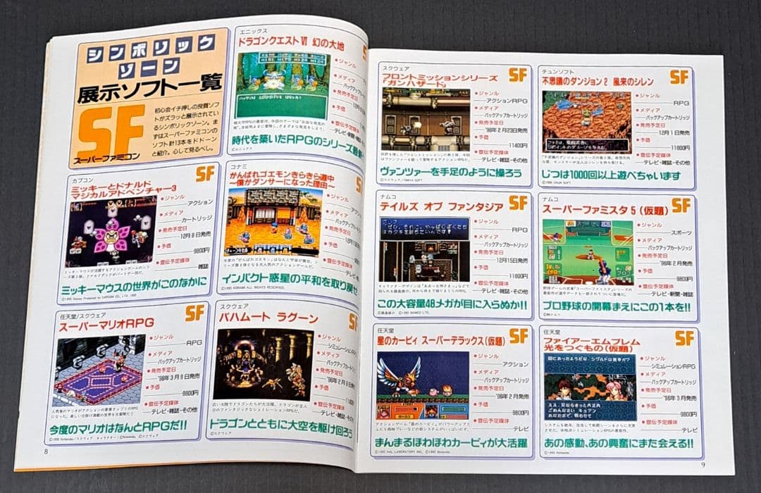 ファミコンスペースワールド'95　オフィシャルガイドブック　非売品　任天堂