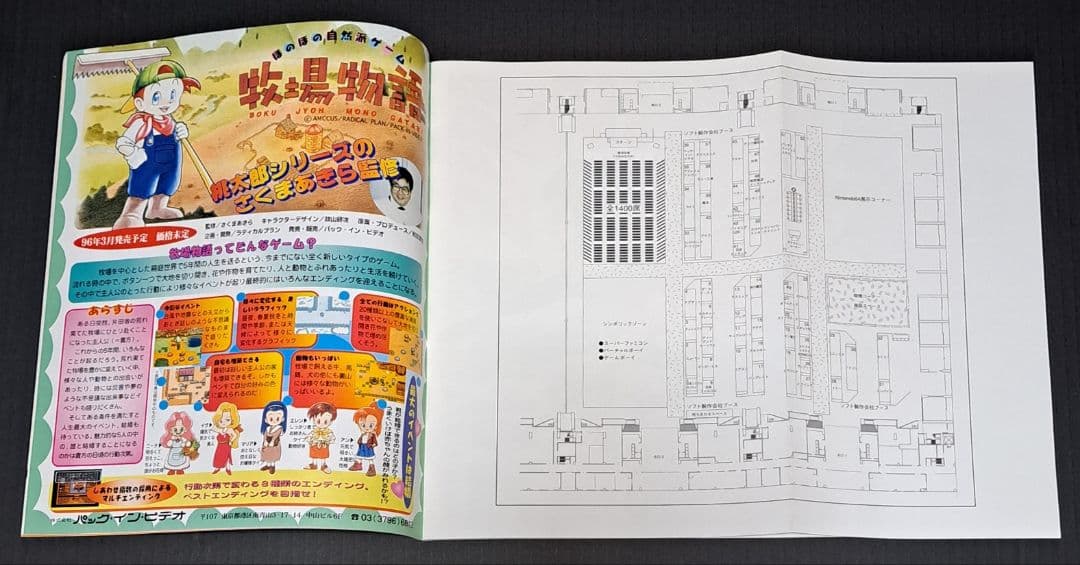 ファミコンスペースワールド'95　オフィシャルガイドブック　非売品　任天堂