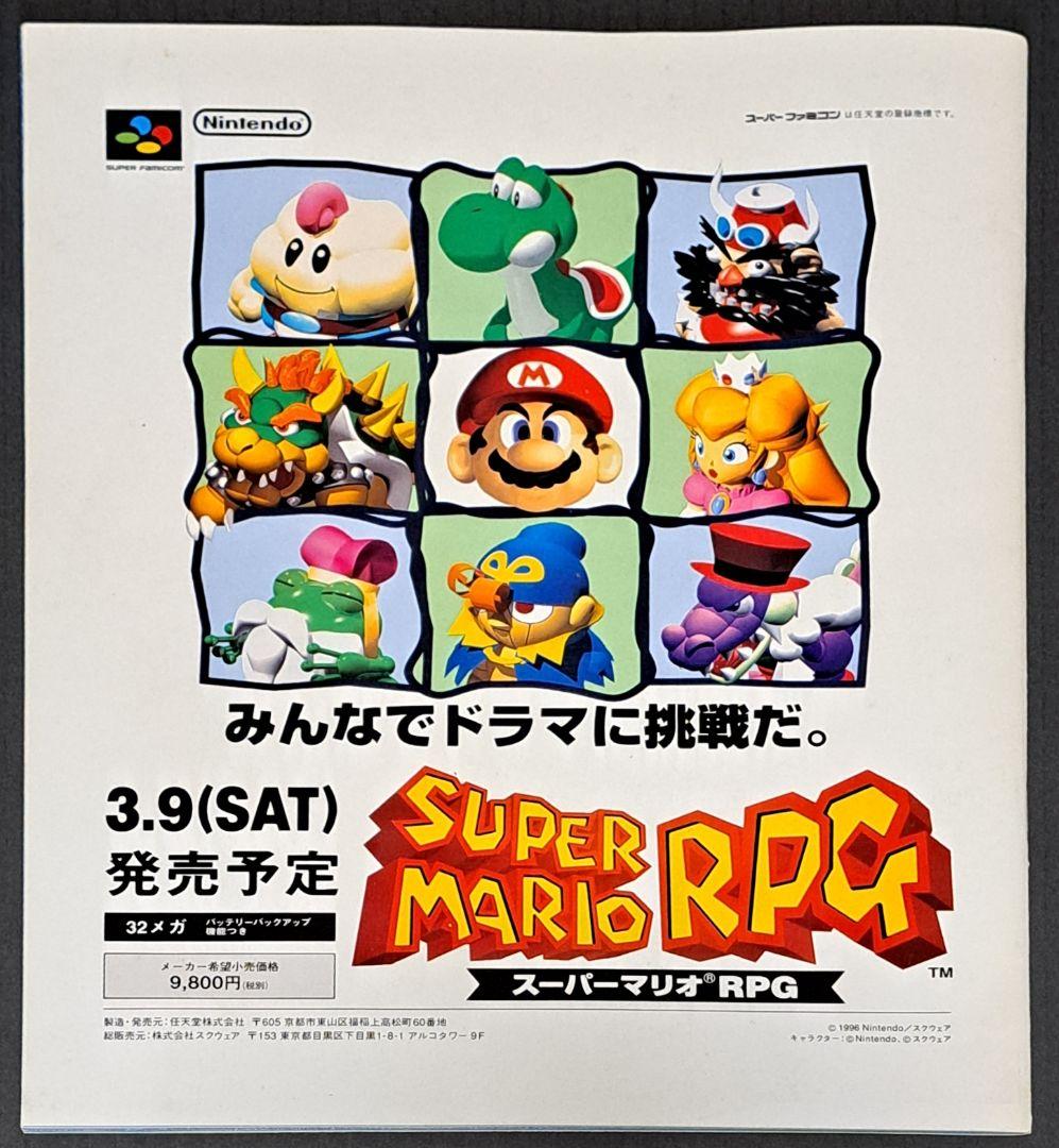 ファミコンスペースワールド'95　オフィシャルガイドブック　非売品　任天堂