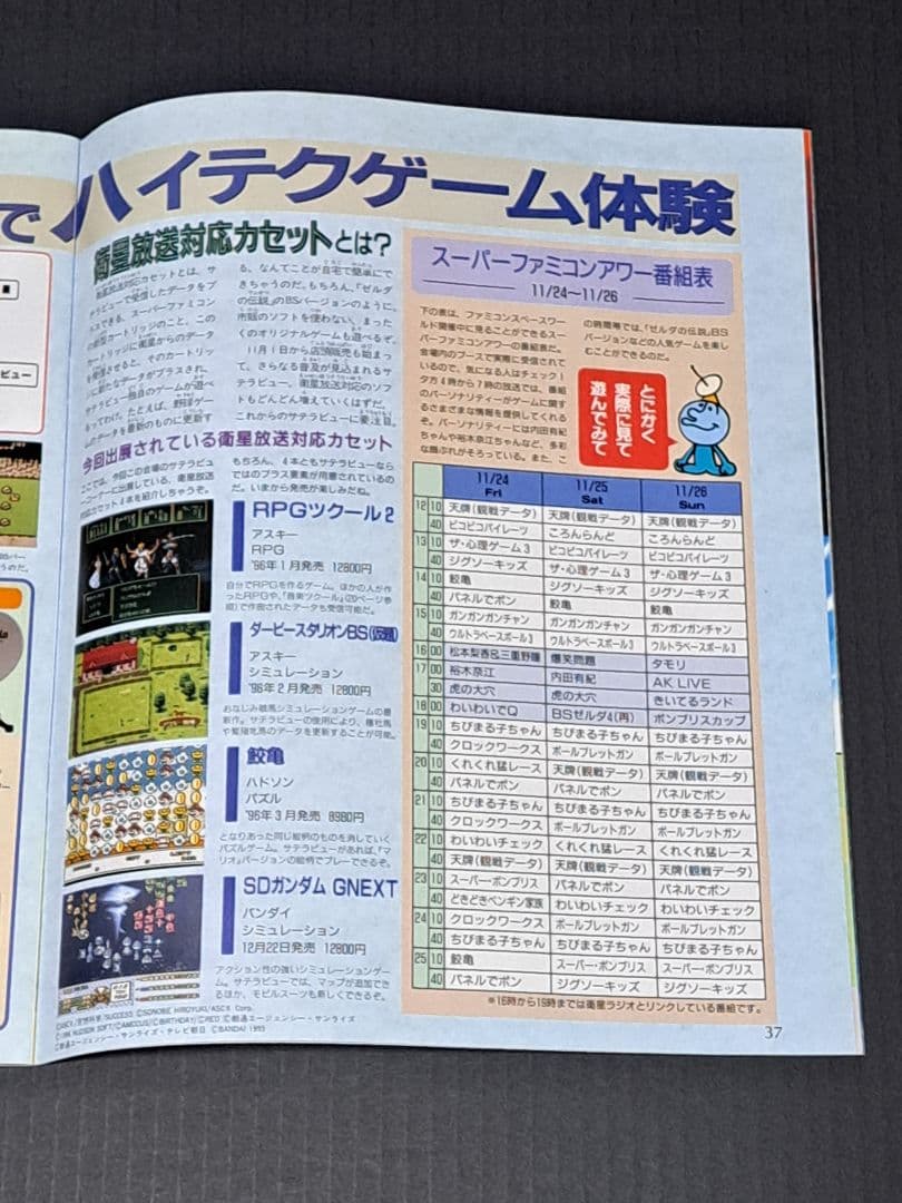 ファミコンスペースワールド'95　オフィシャルガイドブック　非売品　任天堂