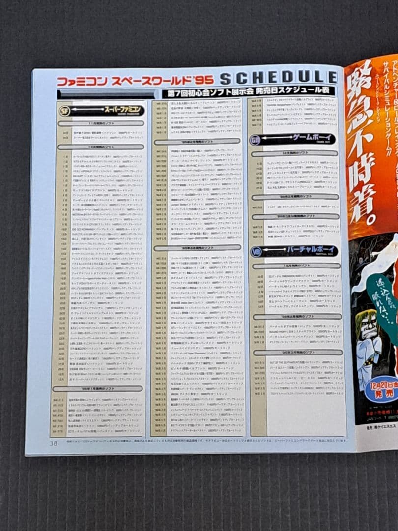 ファミコンスペースワールド'95　オフィシャルガイドブック　非売品　任天堂