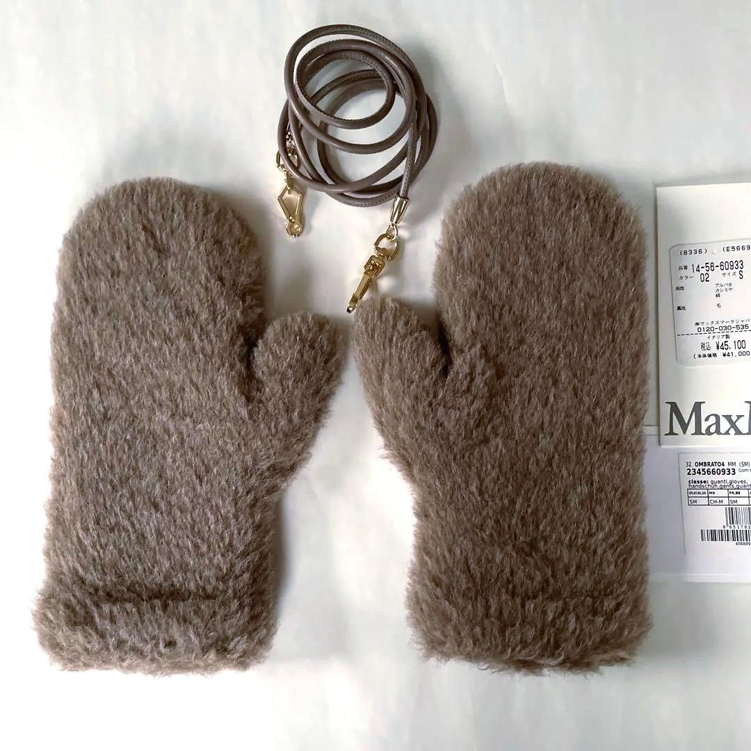 Max Mara テディベア ミトン☆アルパカ/カシミヤ/シルク☆モカ
