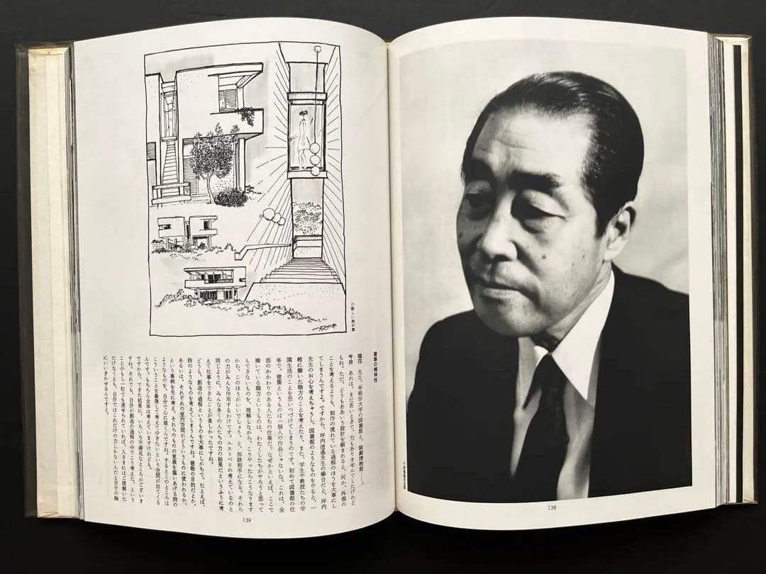 現代日本建築家全集、5巻、11巻、18巻、粟田勇監修、三一書房