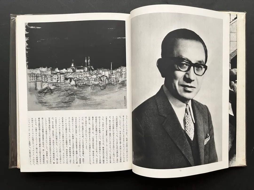 現代日本建築家全集、5巻、11巻、18巻、粟田勇監修、三一書房