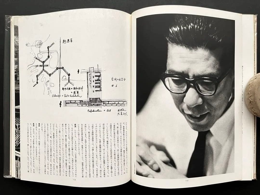 現代日本建築家全集、5巻、11巻、18巻、粟田勇監修、三一書房