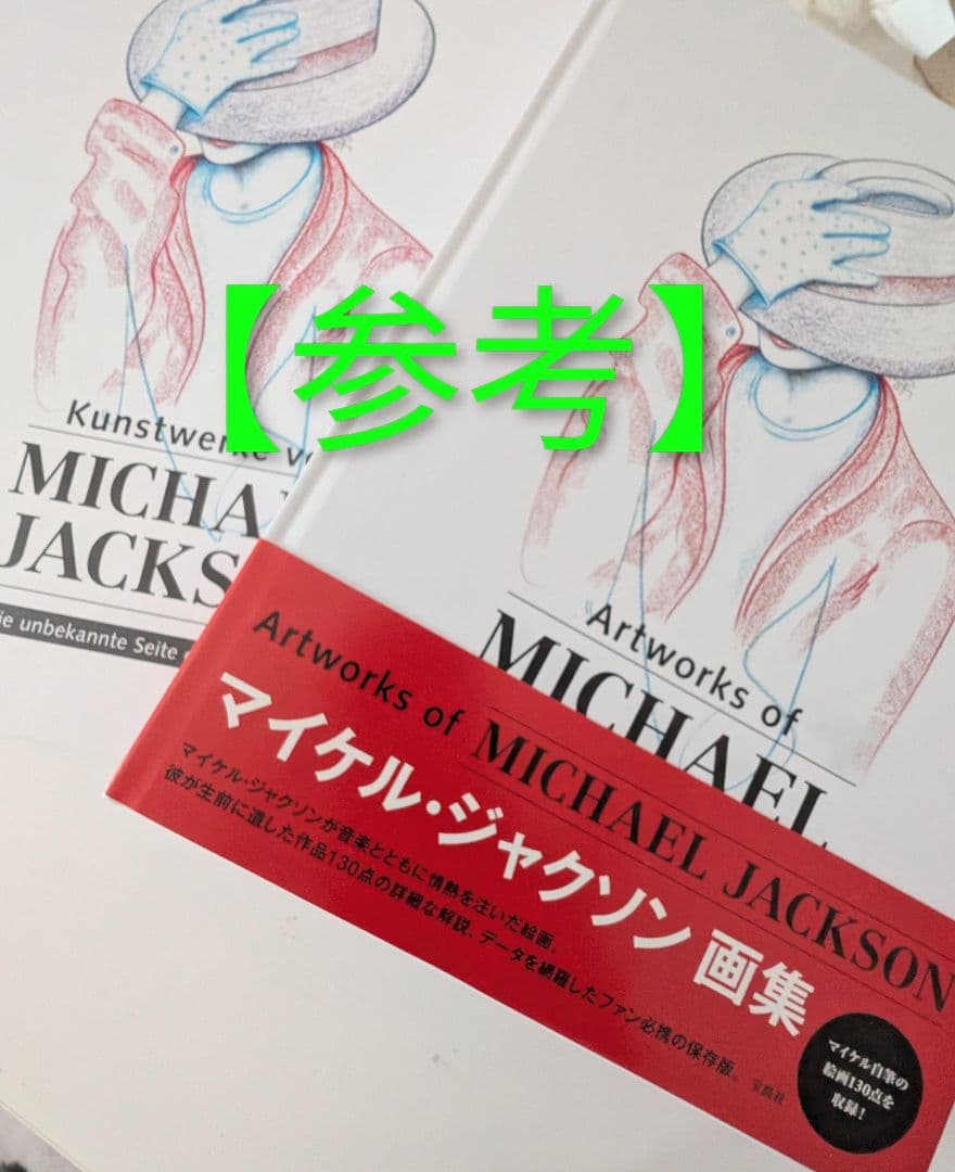 マイケル・ジャクソン画集 ドイツ語版