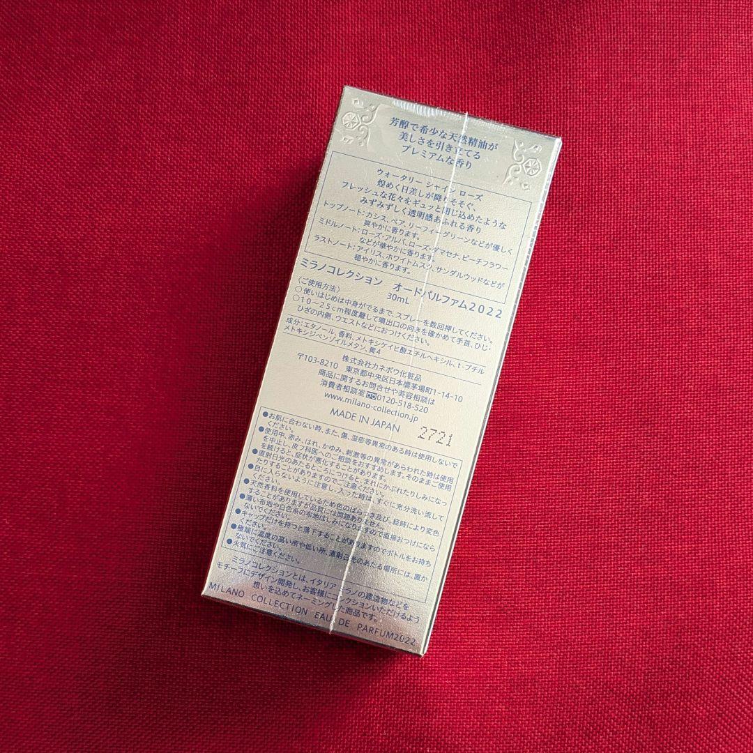 新品　ミラノコレクション　オードパルファム2022