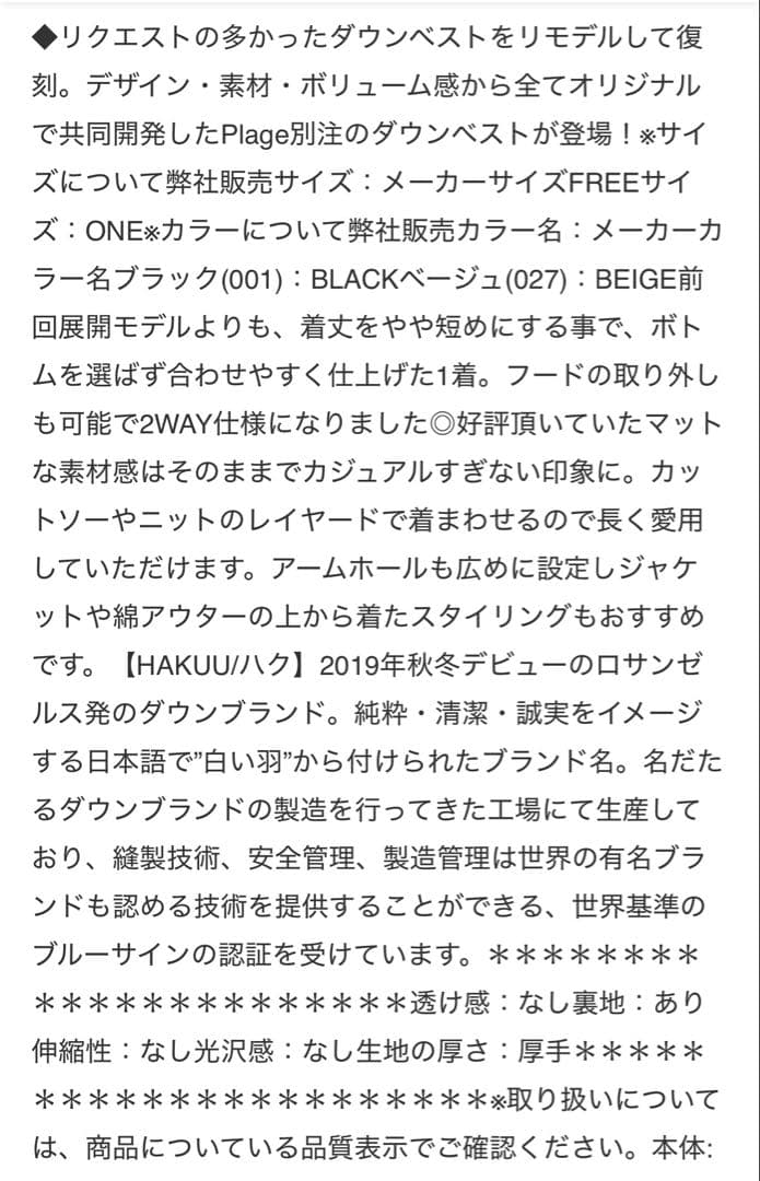 プラージュplage HAKUU ハクウ　ダウンベスト