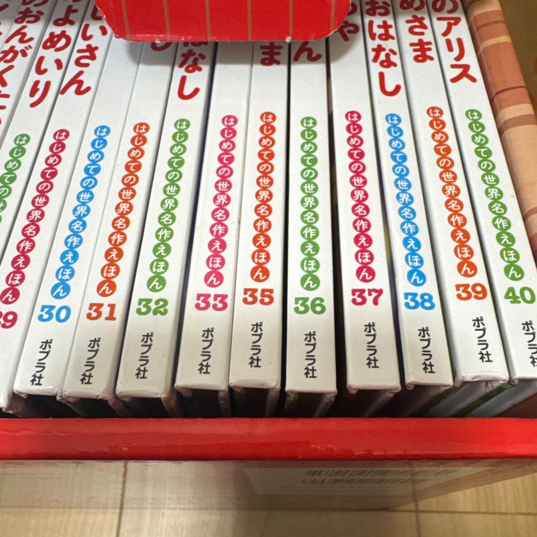 ポプラ社　はじめての世界名作えほん1〜40セット
