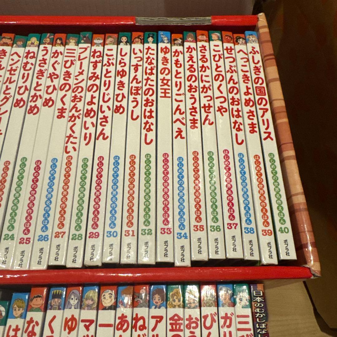 ポプラ社　はじめての世界名作えほん1〜40セット