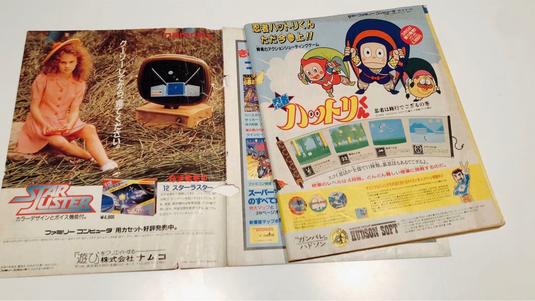 ファミコン必勝本 1986年4月 創刊号