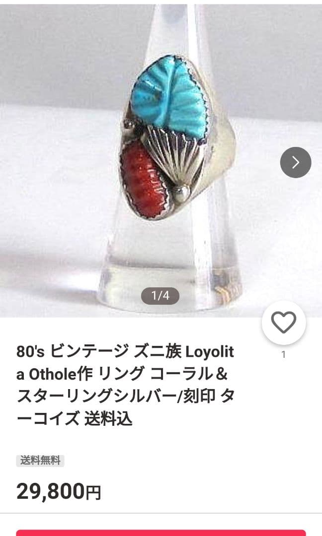 ズニ族 インディアンジュエリー