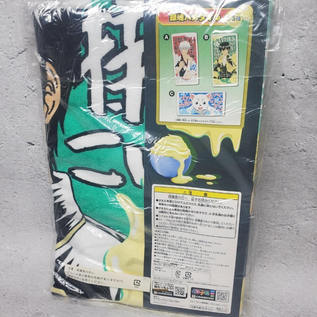 希少 【新品】 プライズ景品 銀魂 土方十四郎 大判バスタオル