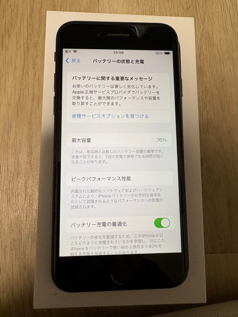 Apple iPhone SE (第2世代) 128GBブラック 箱付き