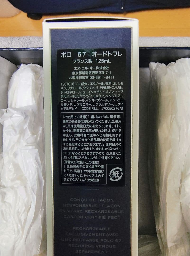 Polo 67 125mL オー ド トワレ