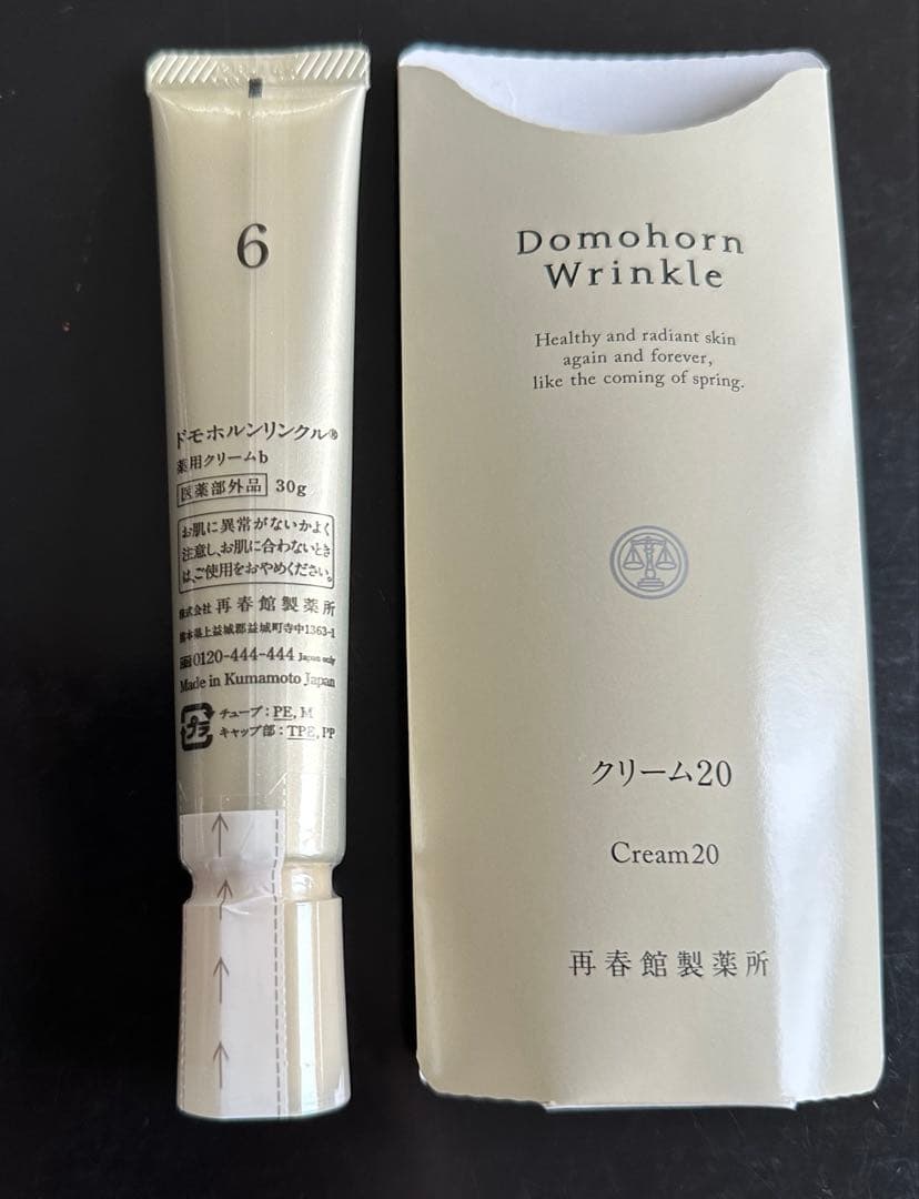 ドモホルンリンクルクリーム20
