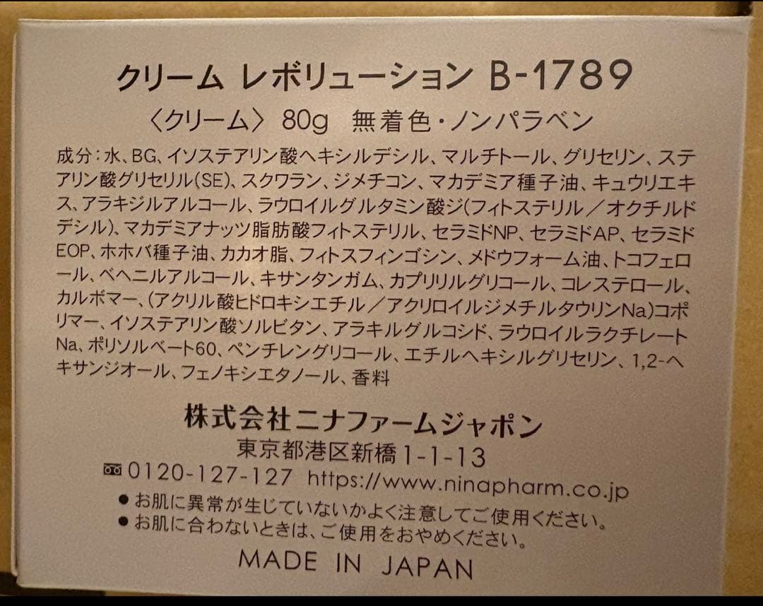 ニナファーム　クレーム レボリューション B-1789