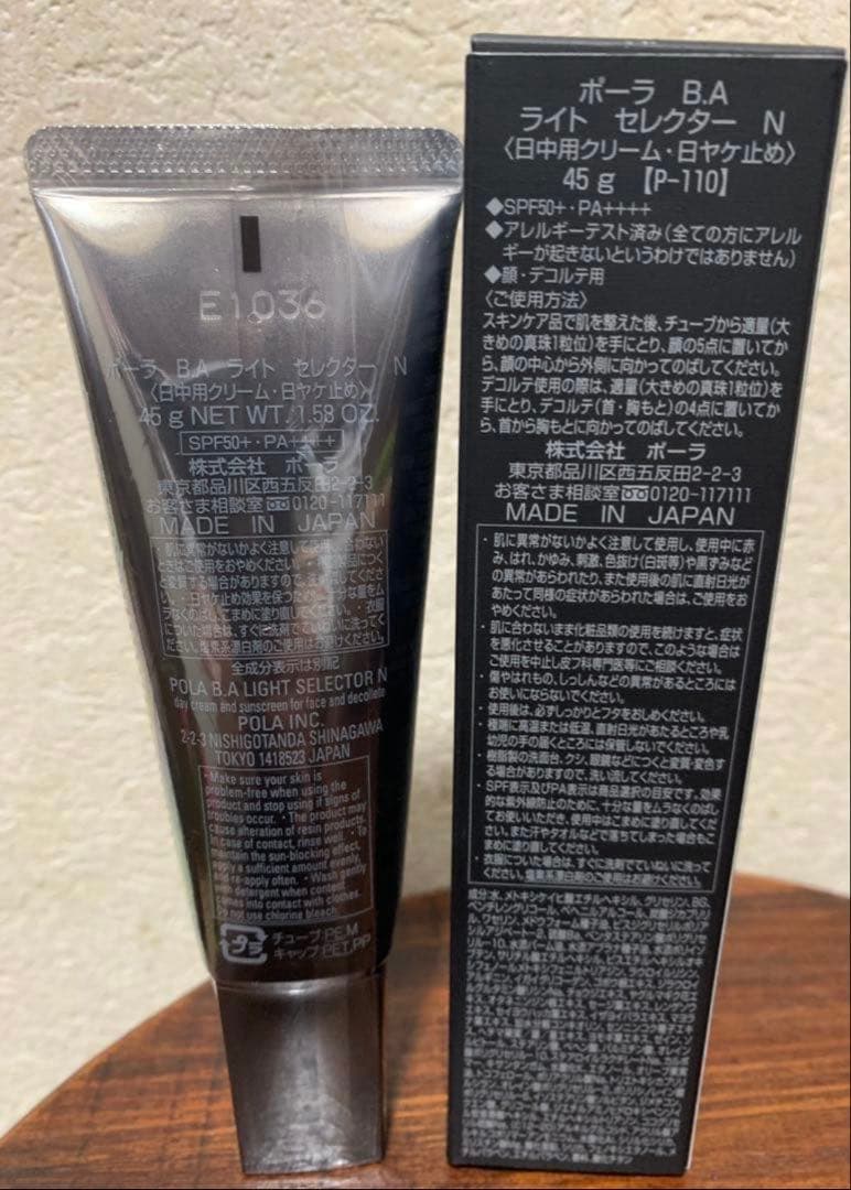 ポーラ B.AライトセレクターN 45g 新品未使用【定価12,100円】