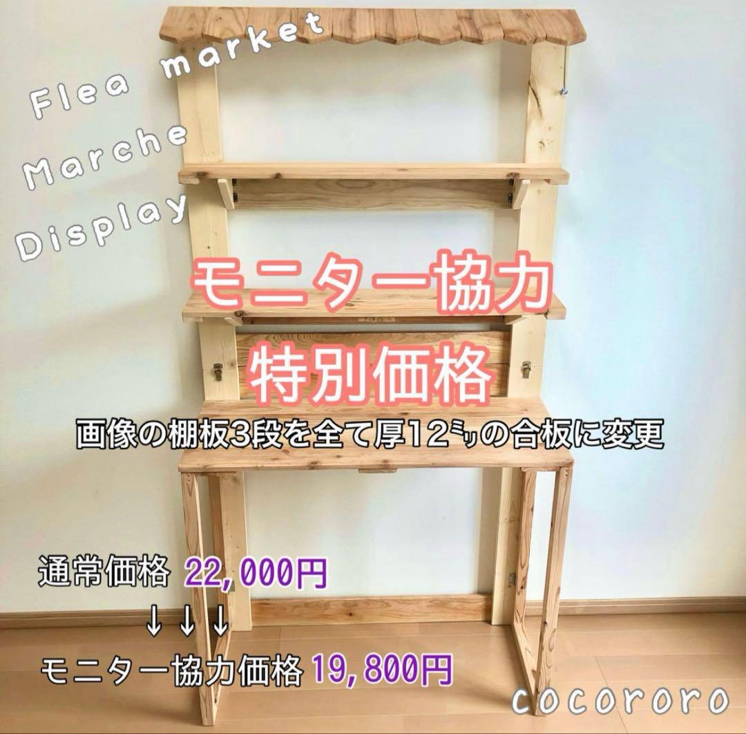 モニター協力募集/マルシェ什器／折りたたみ什器/店舗什器/フリマ/イベント什器