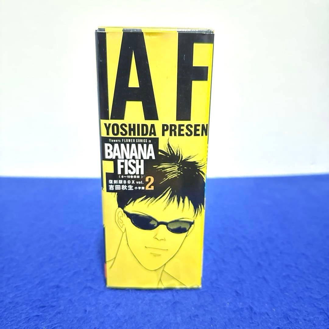 BANANA FISH 復刻版BOX セット