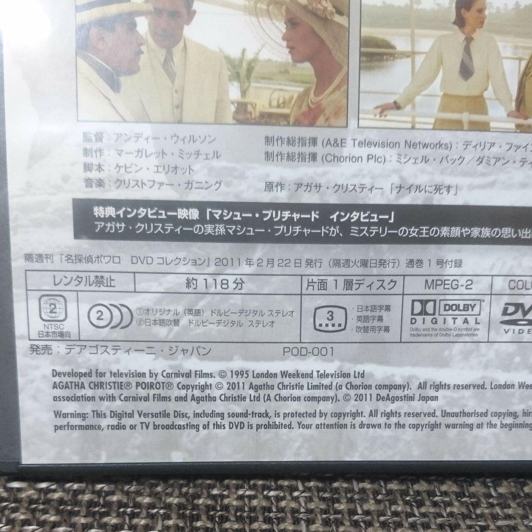 名探偵ポワロ DVDコレクション 1～24