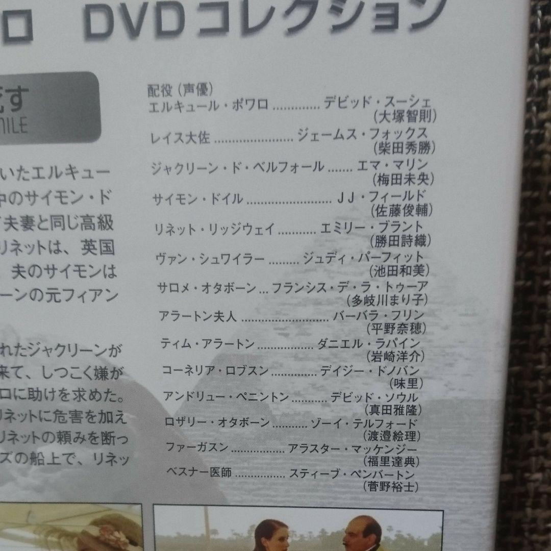 名探偵ポワロ DVDコレクション 1～24