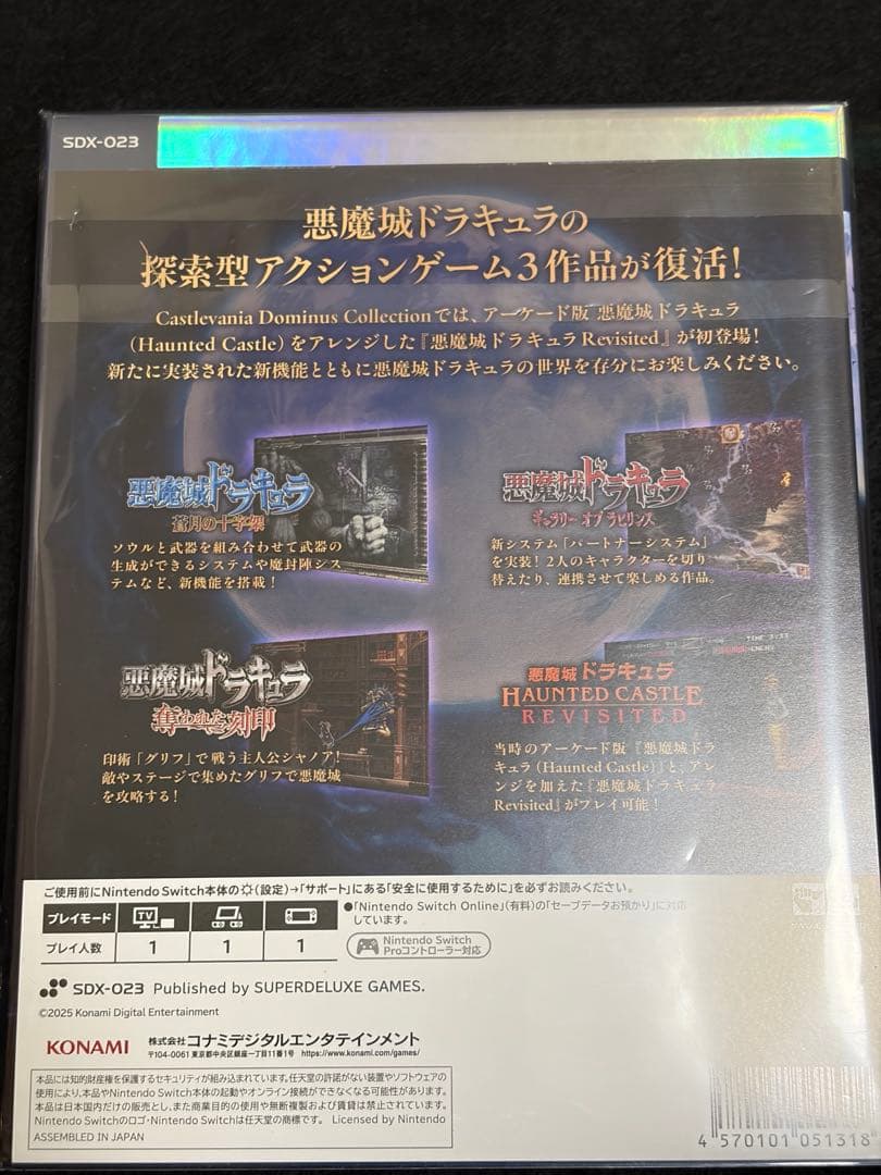 新品未開封 キャッスルヴァニア ドミナス コレクション switch