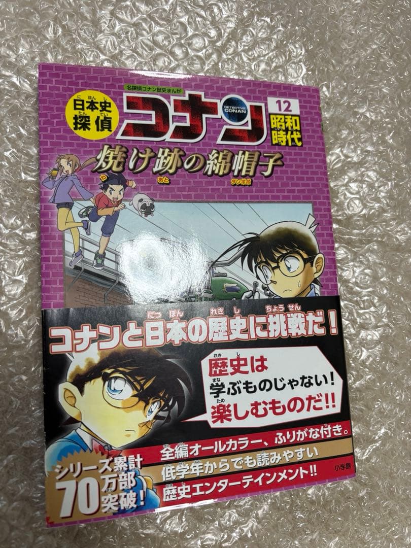 日本史探偵コナン　全巻　全12巻＋外伝1冊