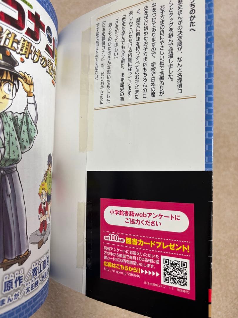 日本史探偵コナン　全巻　全12巻＋外伝1冊