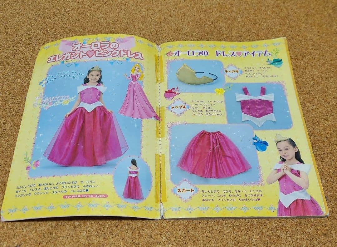 絶版　【型紙付】ディズニープリンセスなりきりドレス＆アクセサリー手作りＢＯＯＫ