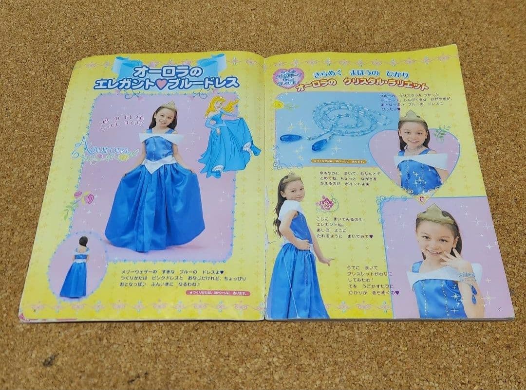 絶版　【型紙付】ディズニープリンセスなりきりドレス＆アクセサリー手作りＢＯＯＫ