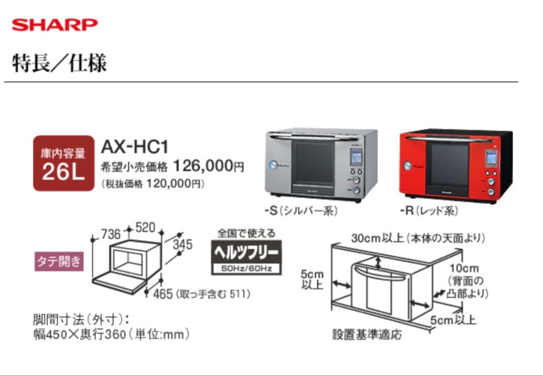 シャープ 初代 ヘルシオ AX-HC1-R 赤 ウォーターオーブン 新品未使用