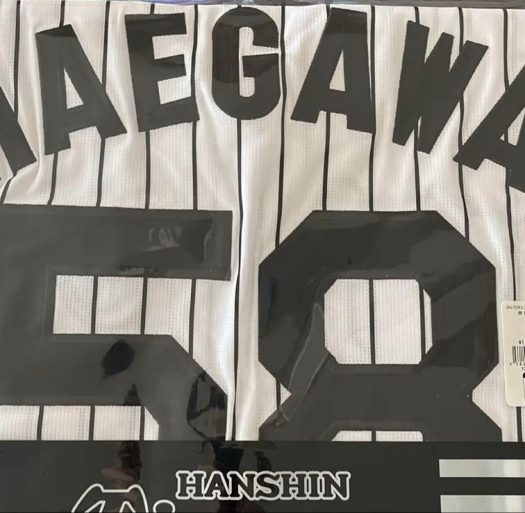 阪神タイガース　前川右京　2026 ユニフォーム　M L