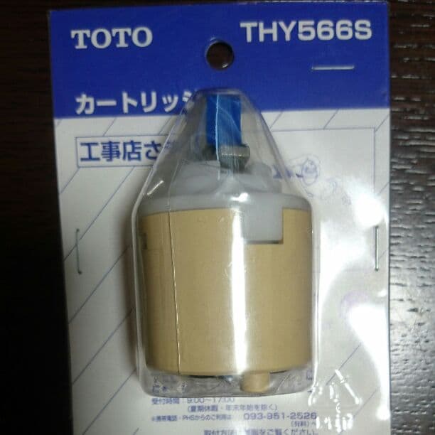 TOTOシングルレバー用カートリッジ  THY566S