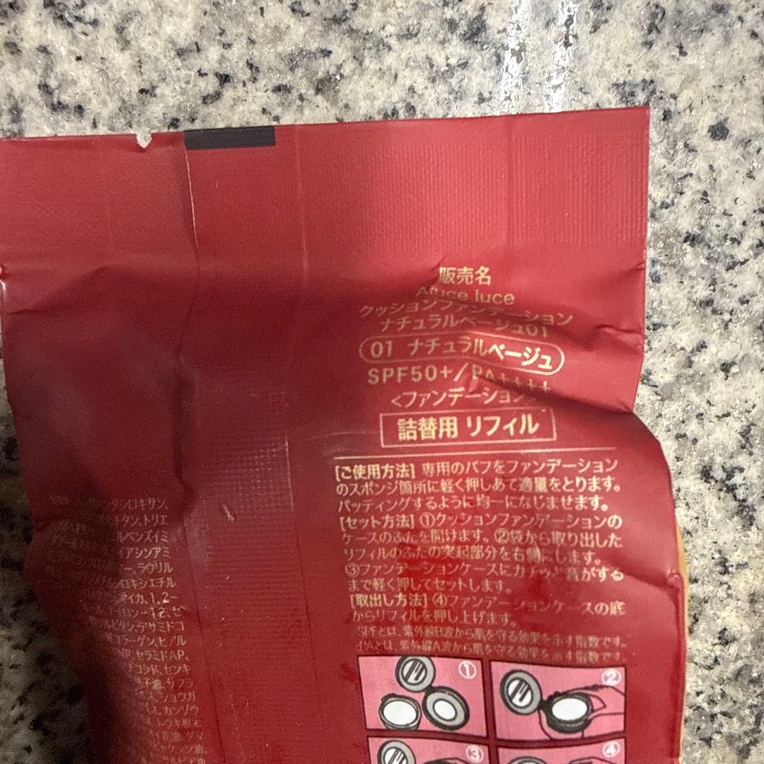 り*か様 Aluce luce 詰め替え用 リフィル ナチュラルベージュ セット