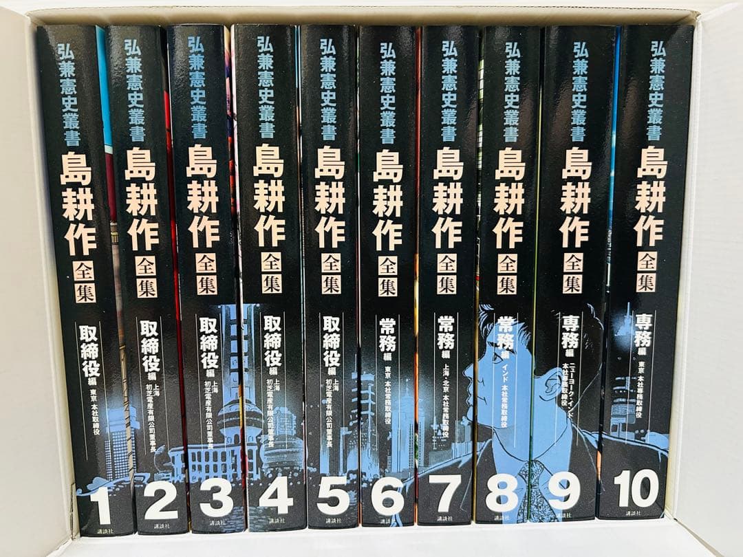島耕作全集 全巻セット 島耕作シリーズ２５周年＆社長就任記念 名刺付　全巻初版本