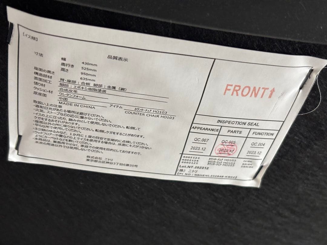 「大阪浪速区」ニトリ カウンターチェア 3脚セット