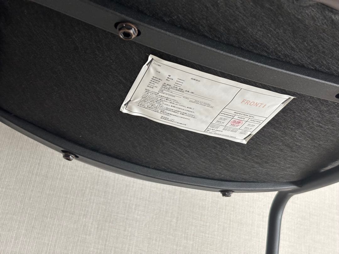 「大阪浪速区」ニトリ カウンターチェア 3脚セット