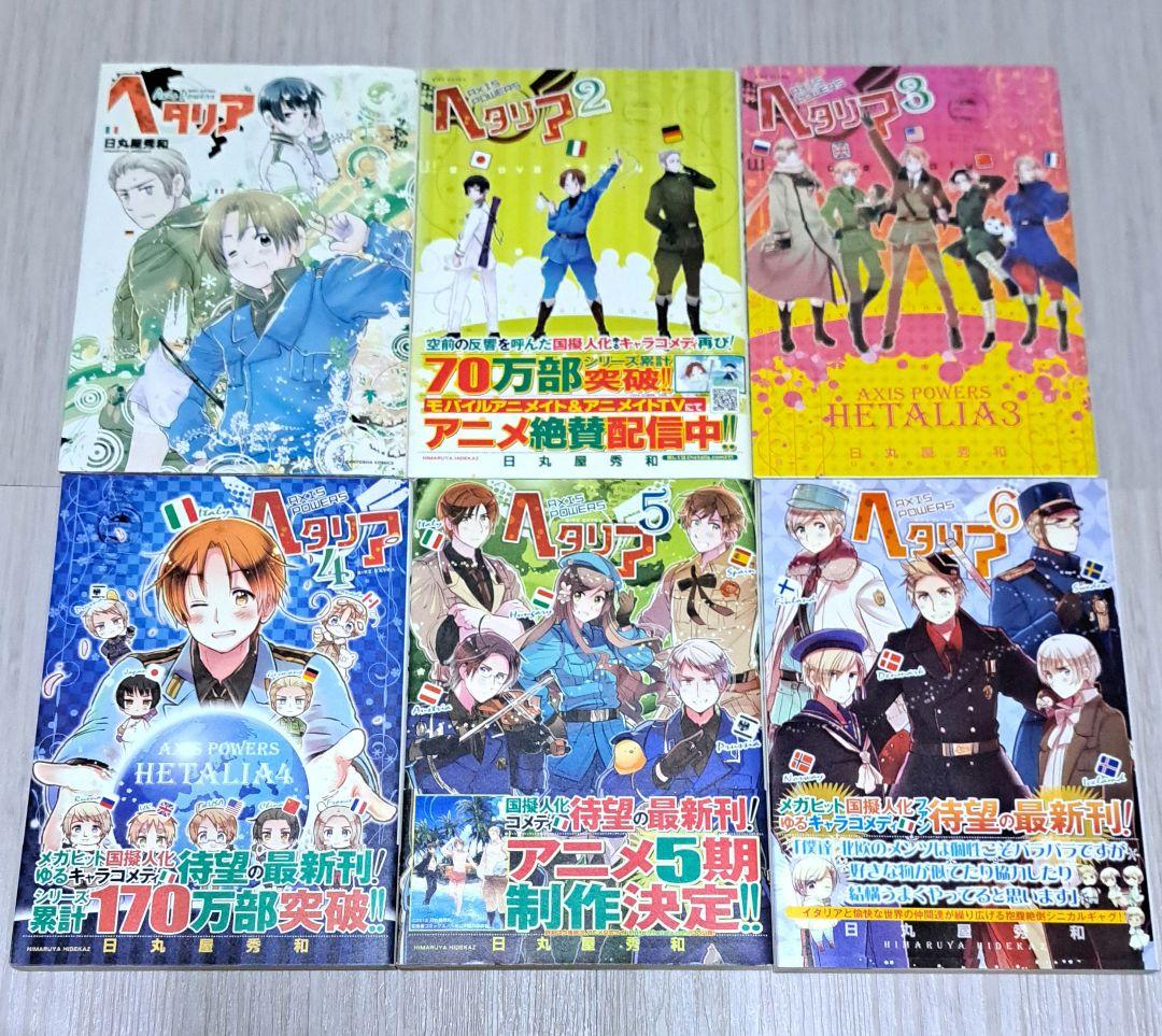 ヘタリア 全6巻＋World Stars 1~7巻＋旅の会話ブック 計18冊