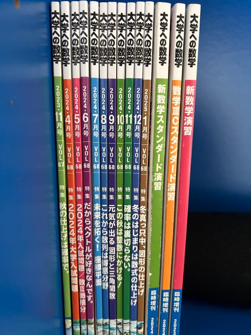 大学への数学(月刊大学への数学、新数学スタンダード演習、新数学演習)