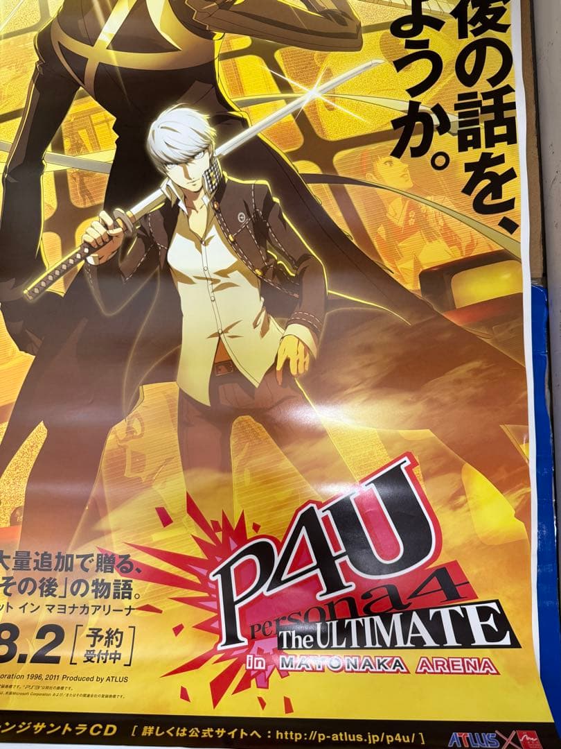 ペルソナ4U The ULTIMATE 非売品　販促用　ポスター